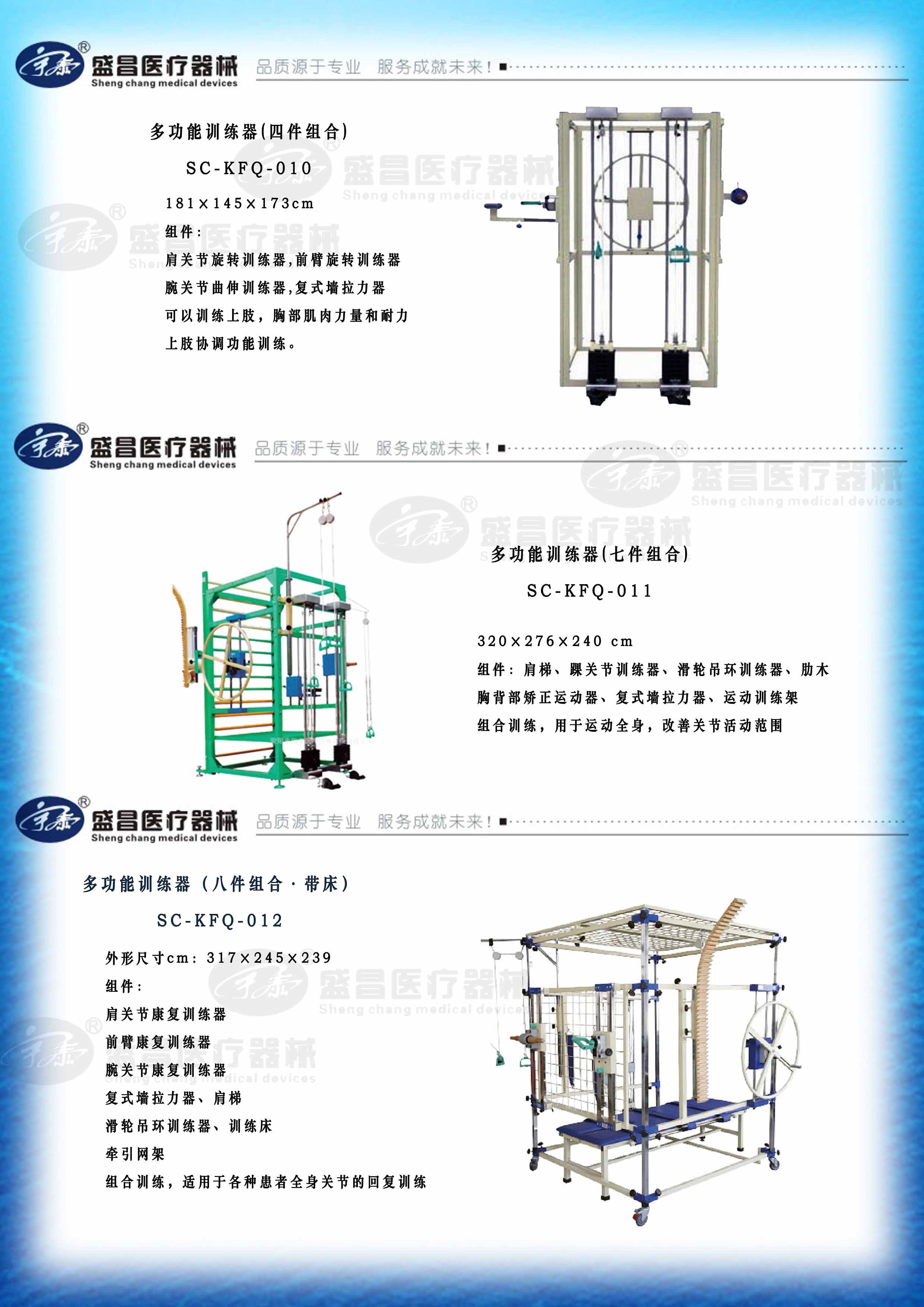 多功能訓(xùn)練器（四件組合、七件組合、八件組合·帶床）