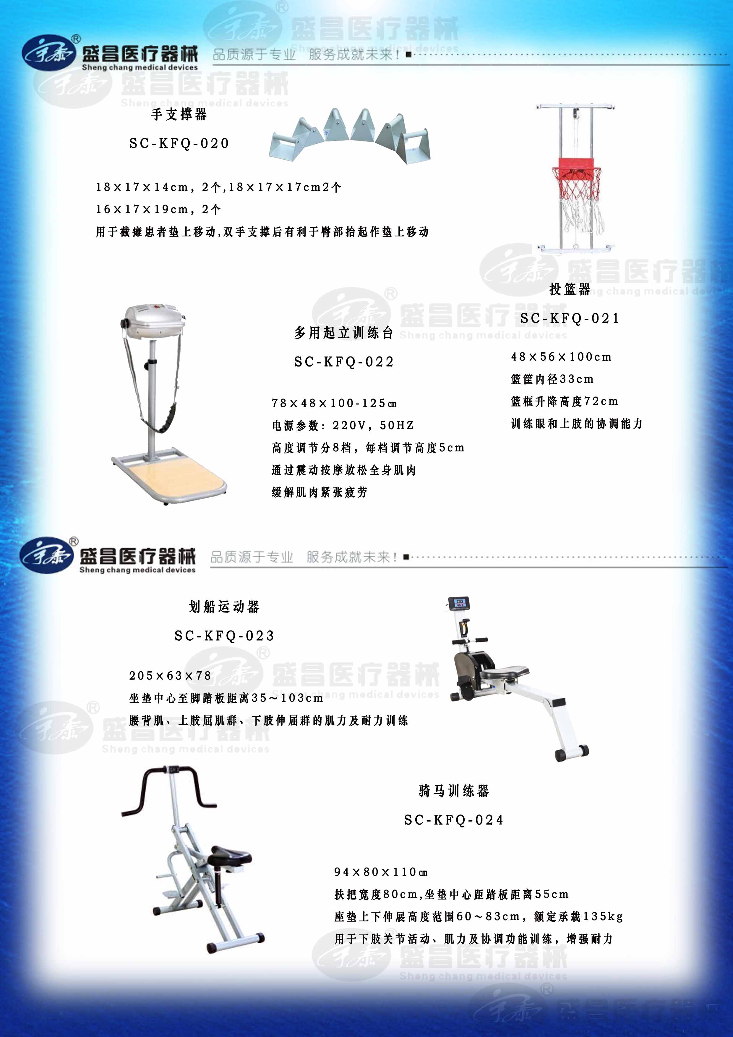 手支撐器；劃船運(yùn)動(dòng)器；騎馬訓(xùn)練器；多用起立訓(xùn)練臺(tái)；投籃器