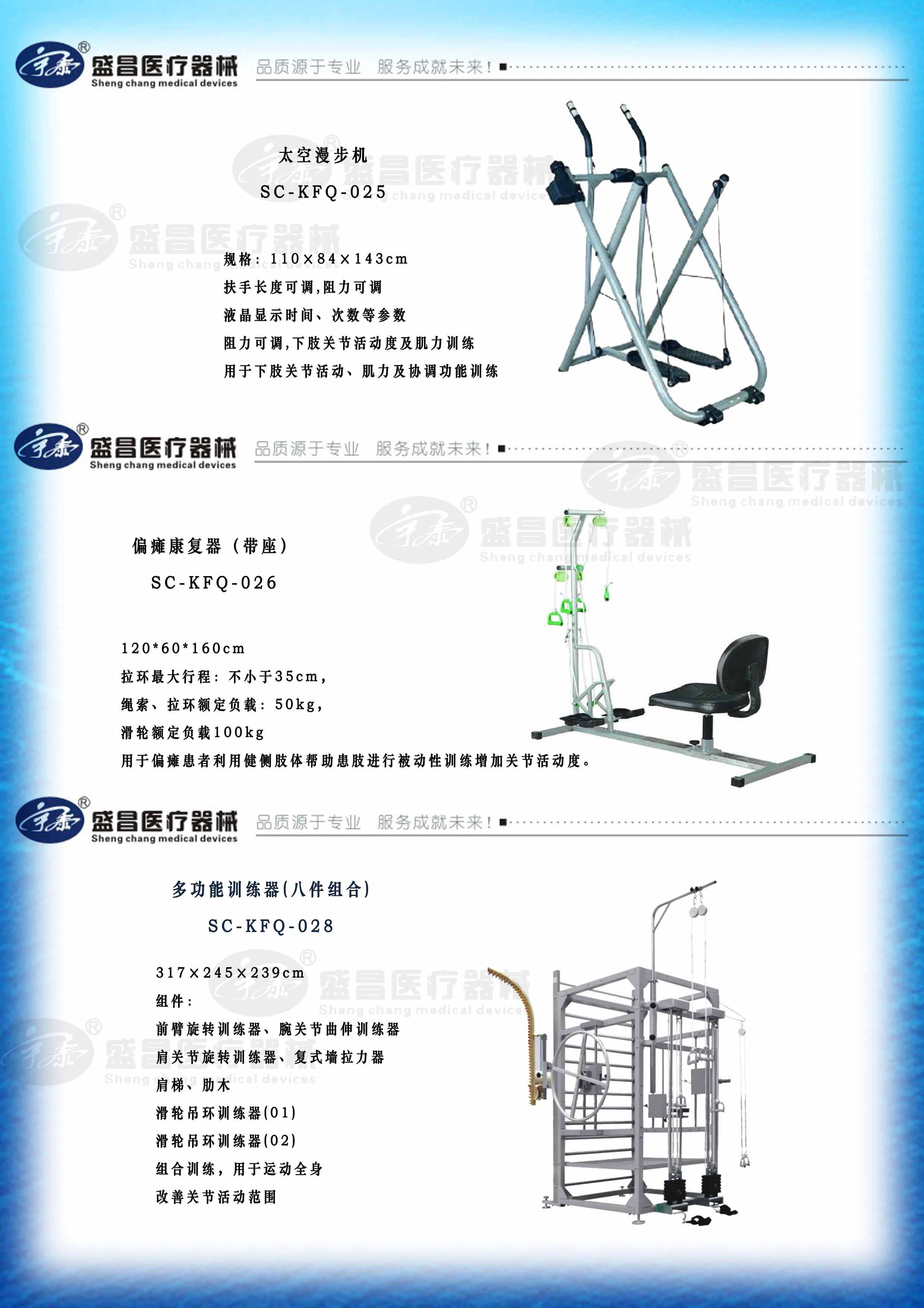 太空漫步機(jī)；偏癱康復(fù)器；多功能訓(xùn)練器