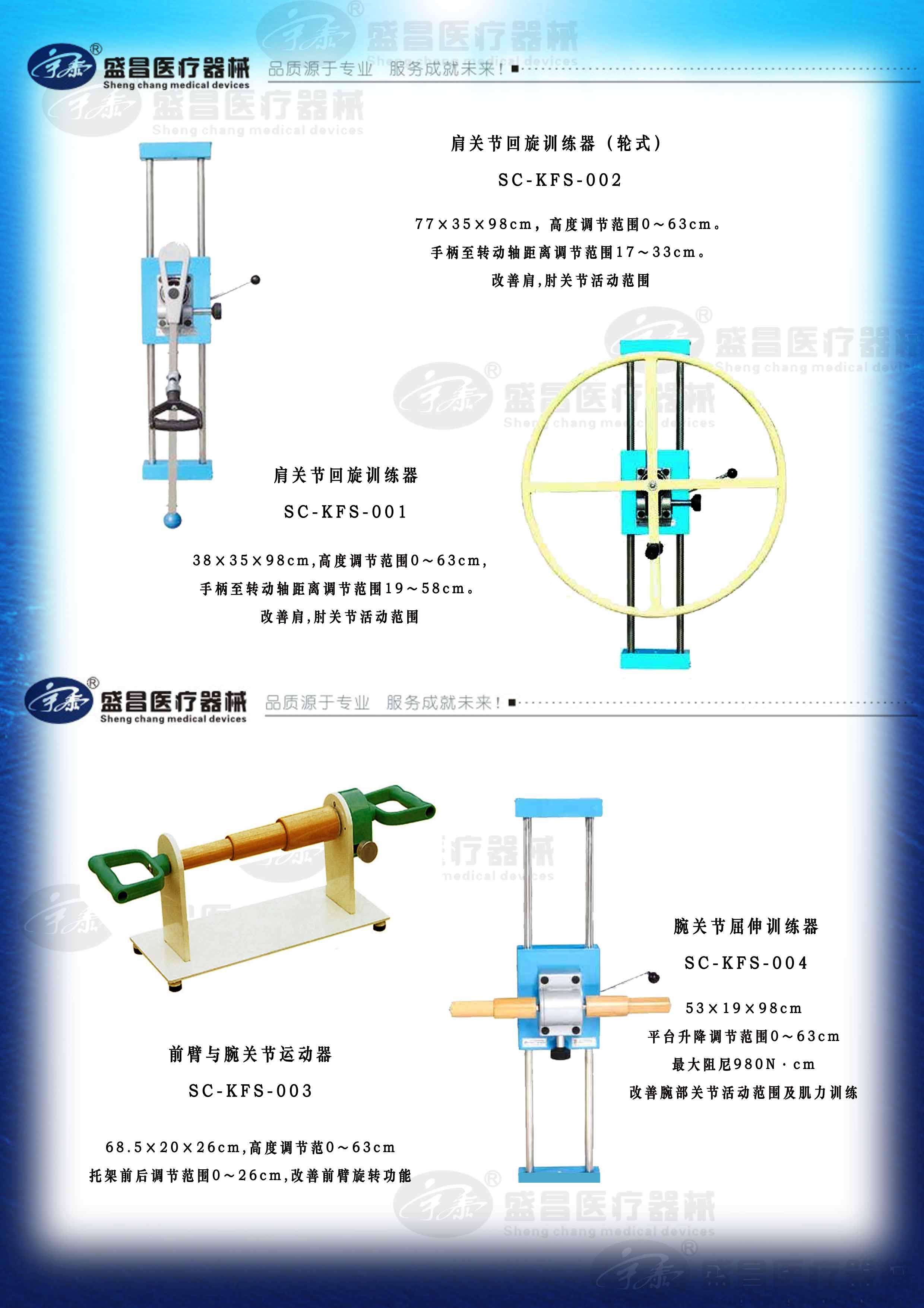 肩關(guān)節(jié)回旋訓(xùn)練器；前臂與腕關(guān)節(jié)運(yùn)動(dòng)器；腕關(guān)節(jié)屈伸訓(xùn)練器