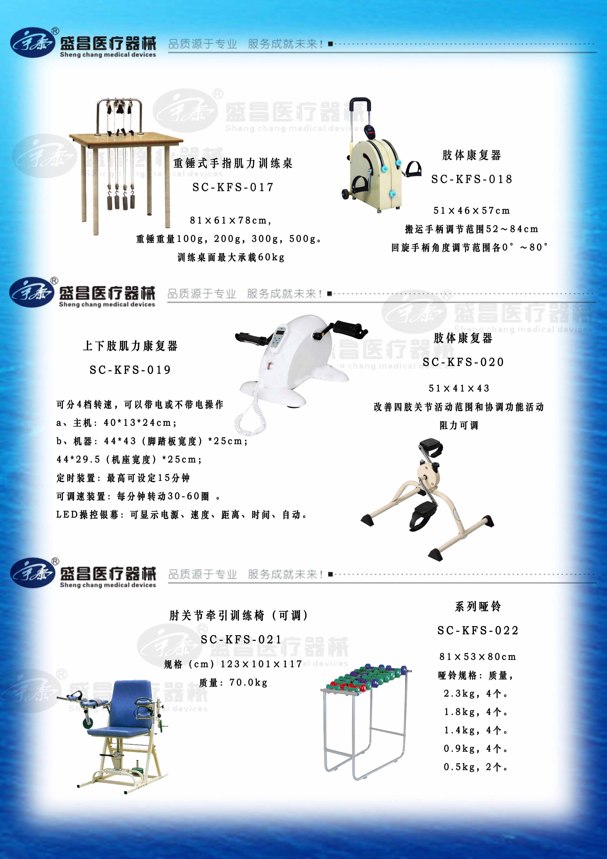 肢體康復(fù)器；肘關(guān)節(jié)牽引訓(xùn)練椅；系列啞鈴