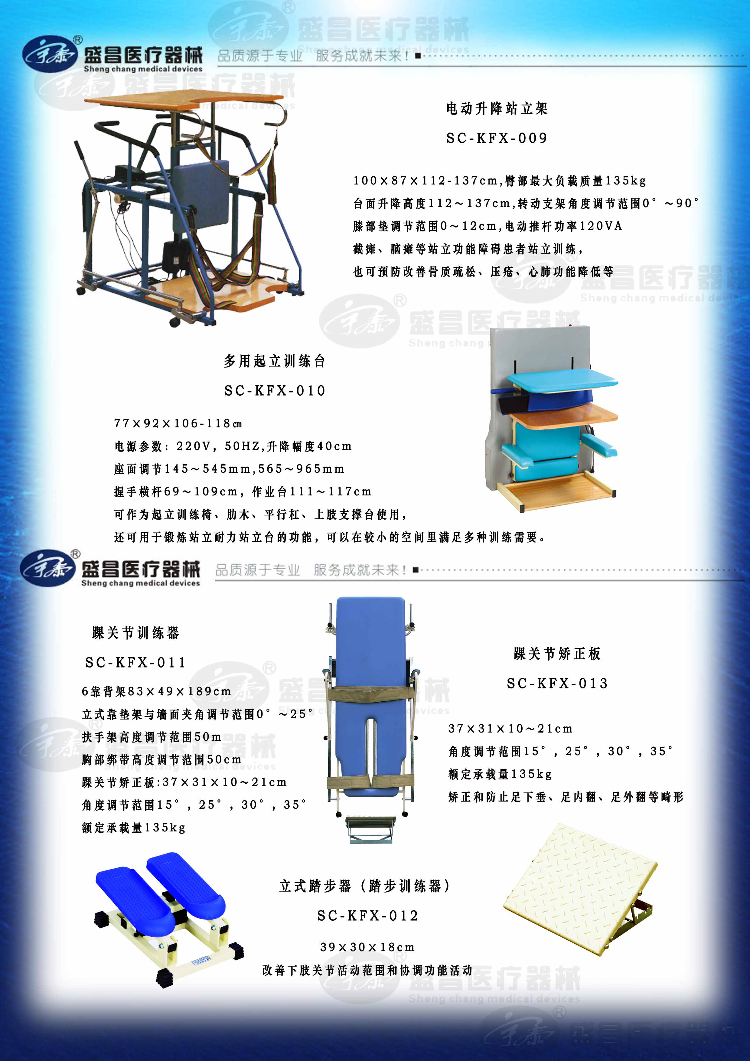 電動(dòng)升降站立架；多用起立訓(xùn)練臺(tái)；