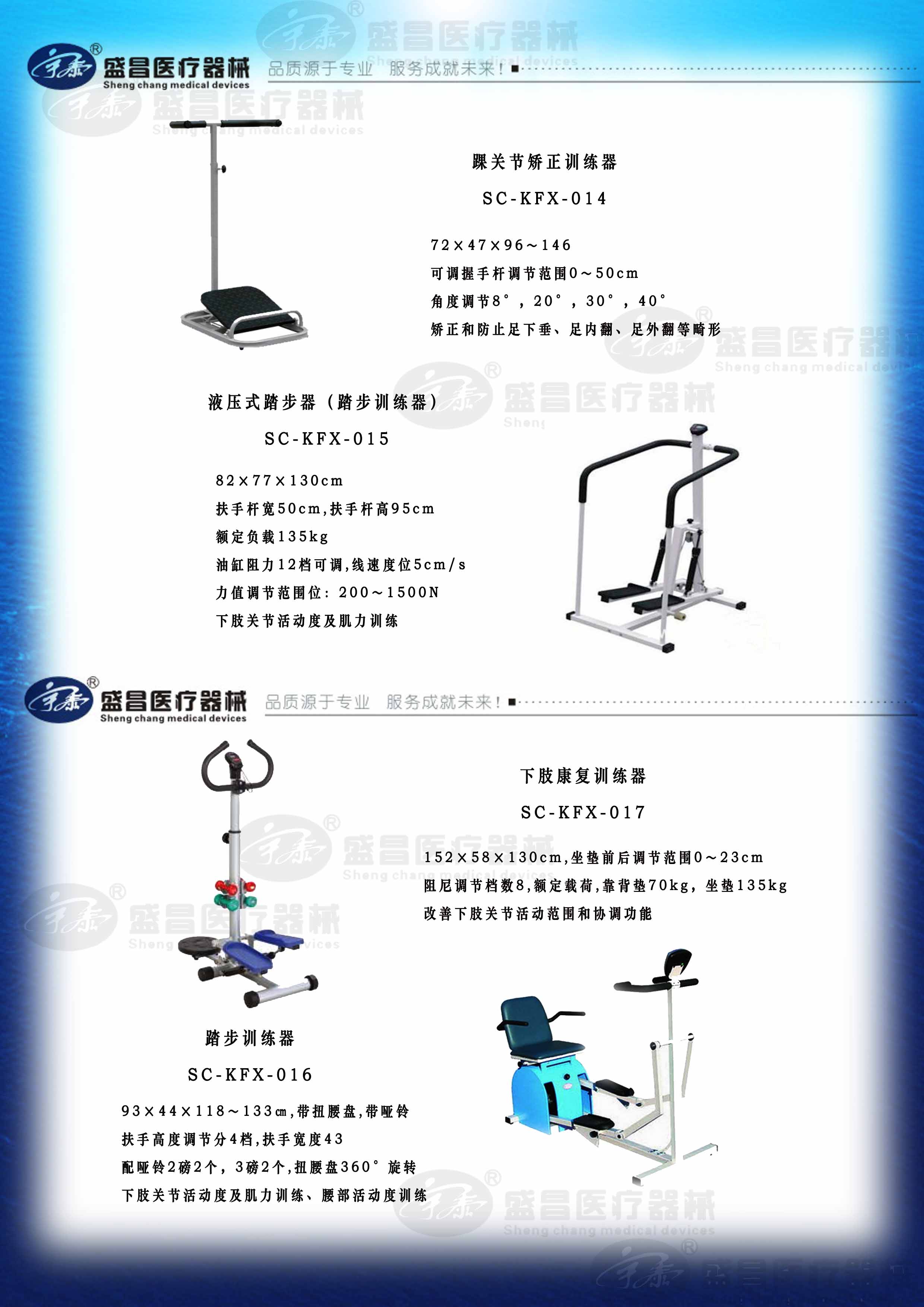 踝關(guān)節(jié)矯正訓(xùn)練器；液壓式踏步器（踏步訓(xùn)練器）；下肢康復(fù)訓(xùn)練器