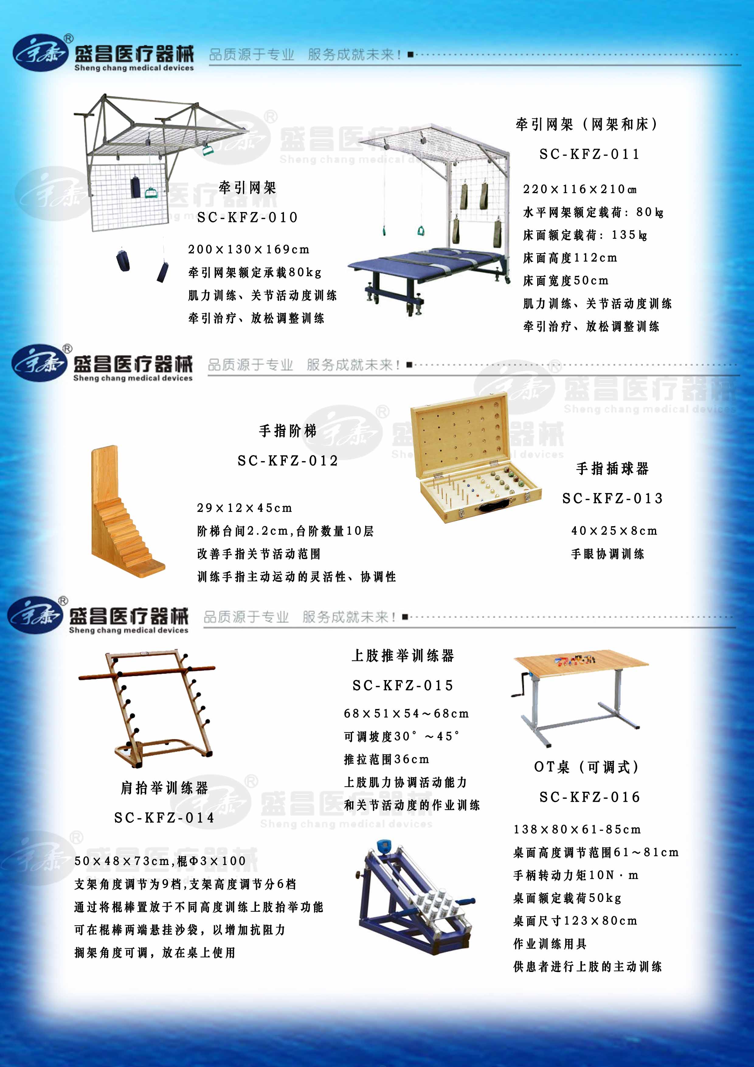 肩抬舉訓(xùn)練器；上肢推舉訓(xùn)練器；OT桌（可調(diào)式）