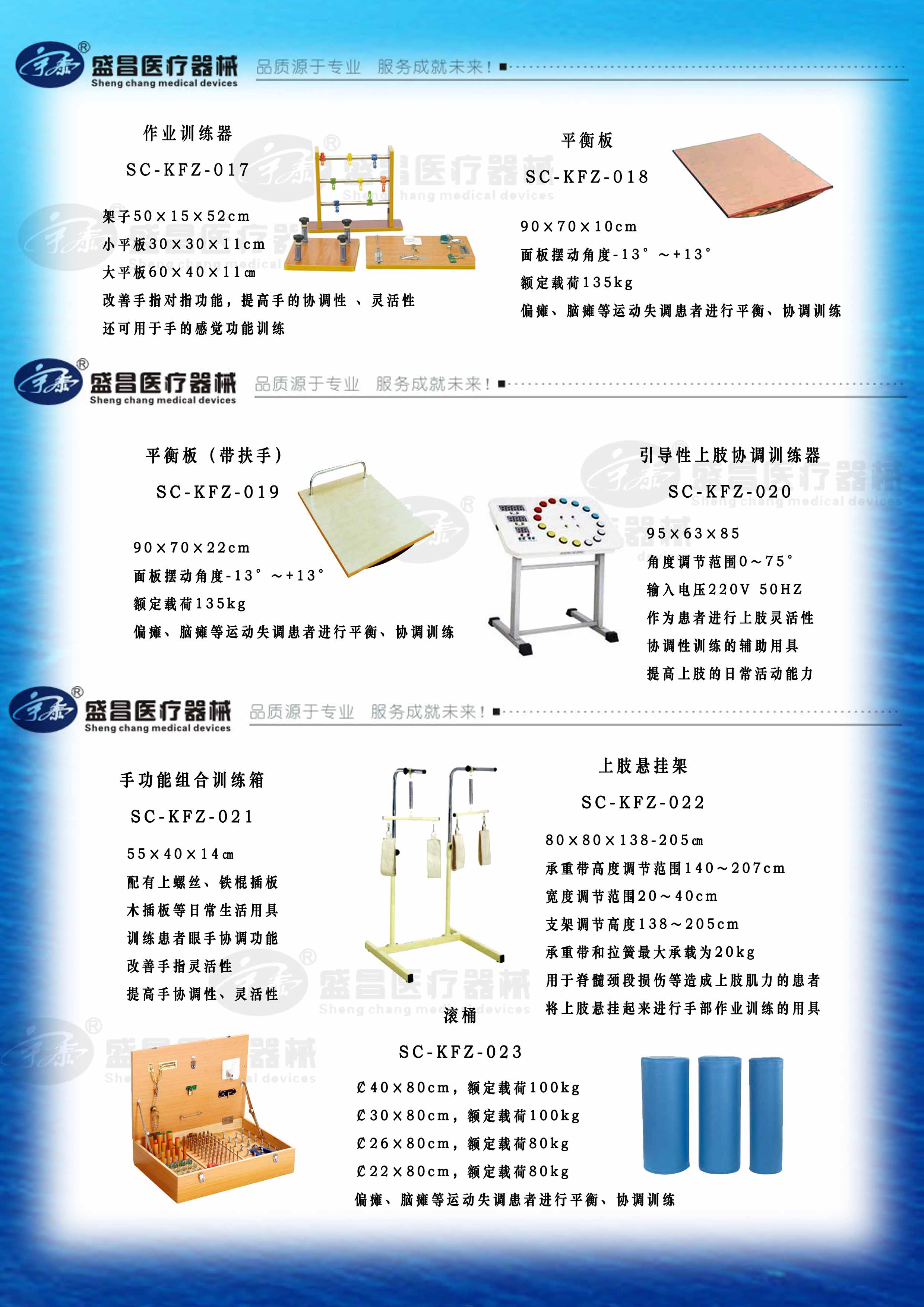 作業(yè)訓(xùn)練器；平衡板；引導(dǎo)性上肢協(xié)調(diào)訓(xùn)練器