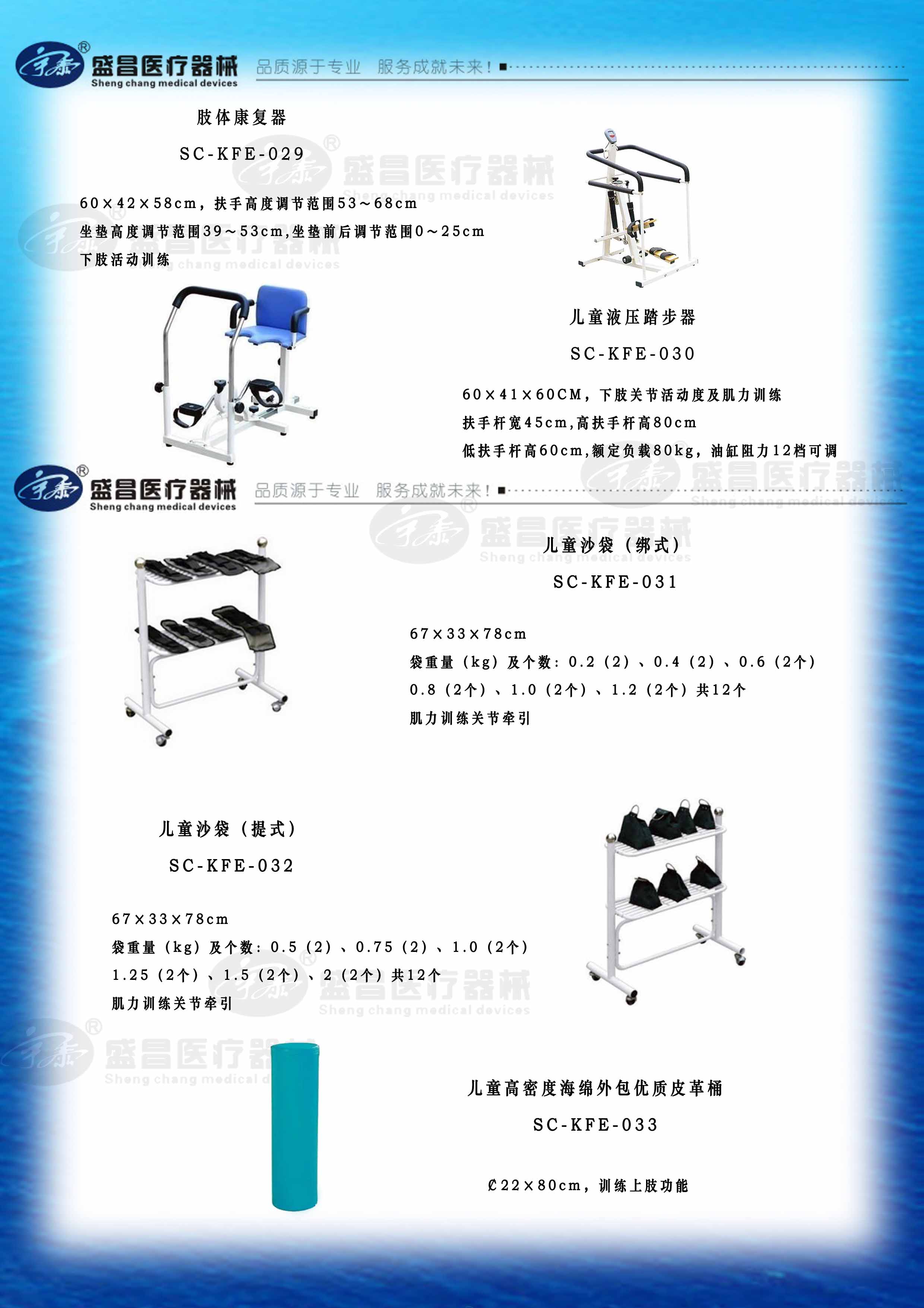 肢體康復(fù)器；兒童液壓踏步器