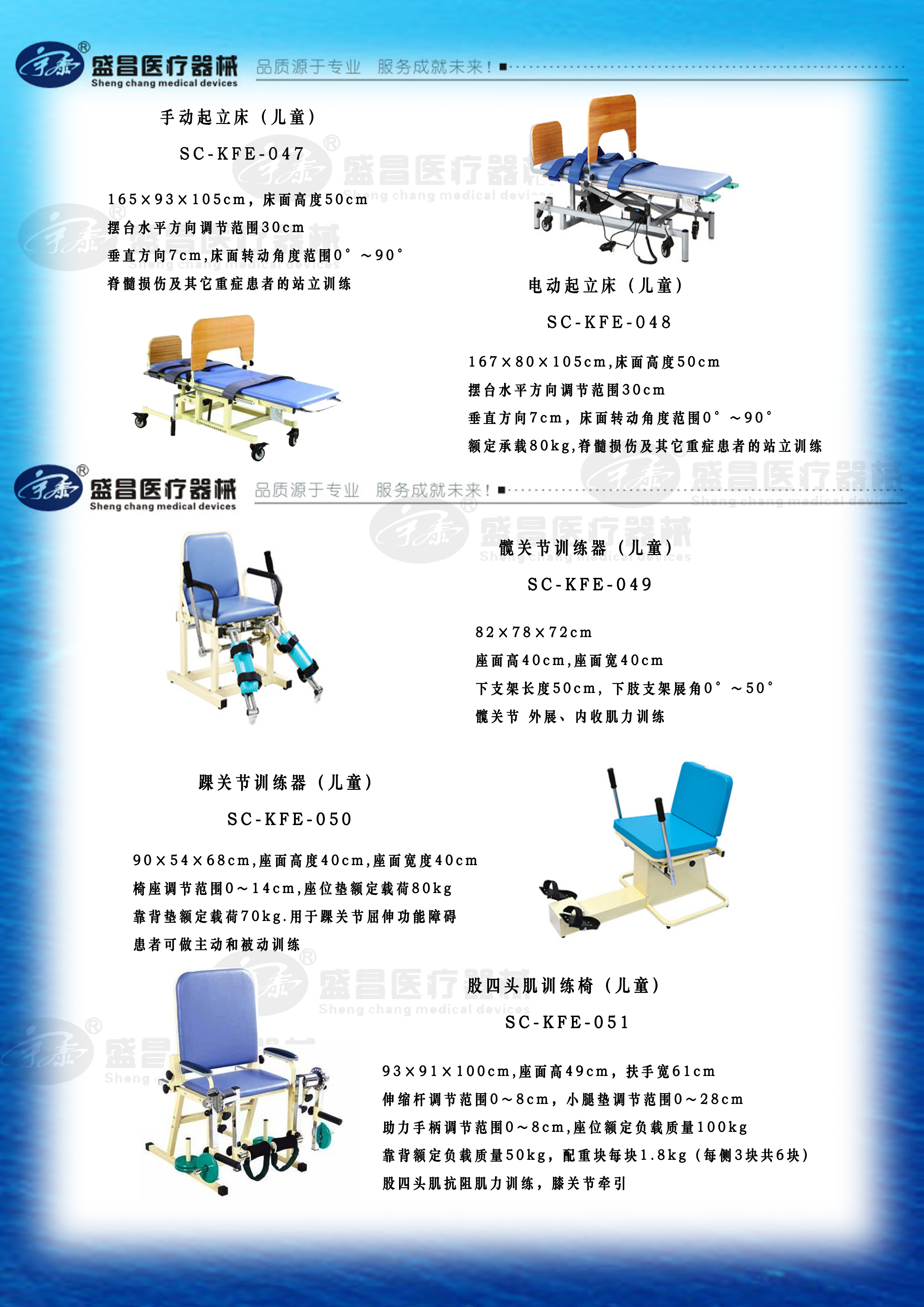 手動(dòng)起立床（兒童）；電動(dòng)起立床（兒童）