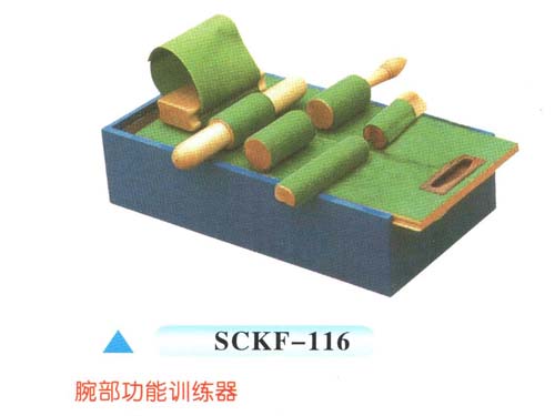 SCKF-116腕部功能訓(xùn)練器