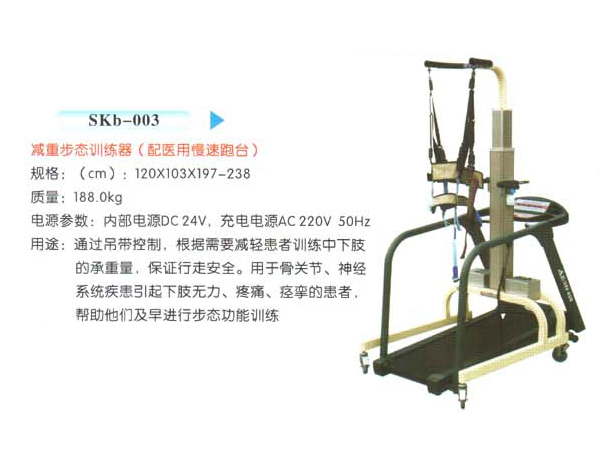 SKb-003減重步態(tài)訓練器(帶醫(yī)用慢速跑臺)