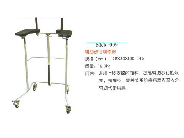 SKb-009輔助步行訓練器